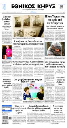 Εθνικός Κήρυξ