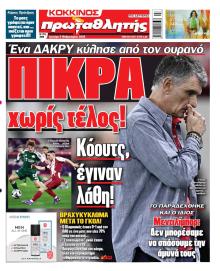 Κόκκινος Πρωταθλητής