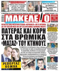 Μακελειό