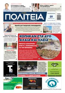 Πολιτεία Αχαϊκή