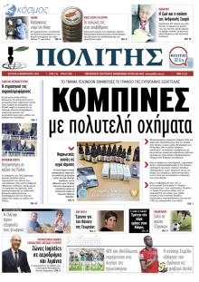 Πολίτης Κύπρου