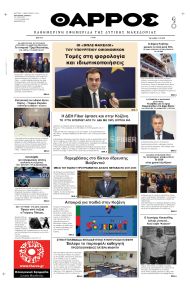 Θάρρος Κοζάνης