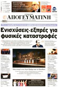 Απογευματινή