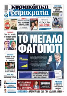 Δημοκρατία