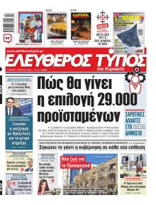 Ελεύθερος Τύπος