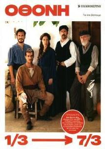 ΚαΘημερινή Όθονη