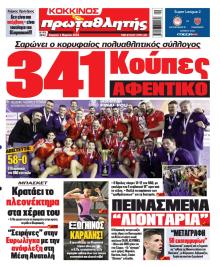 Κόκκινος Πρωταθλητής