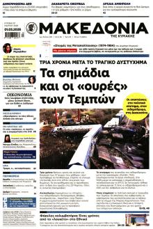 Μακεδονία