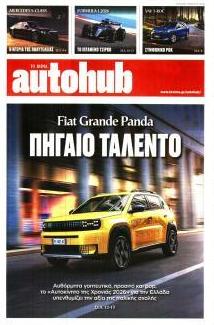 Το Βήμα Autohub