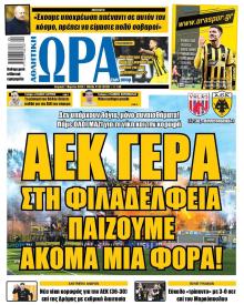 Η ώρα των Σπορ