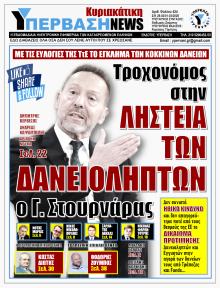 Υπέρβαση News