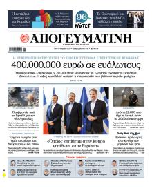 Απογευματινή