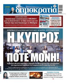 Δημοκρατία