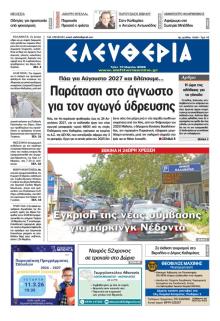 Ελευθερία Καλαμάτας