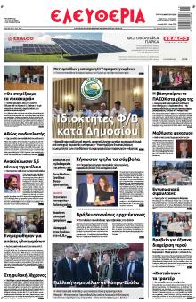 Ελευθερία Λάρισσας