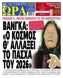 Ελεύθερη Ώρα