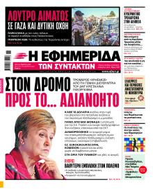 Των συντακτών