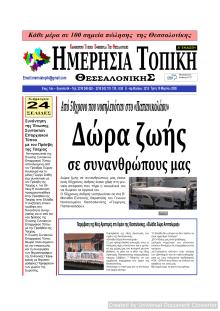 Ημερήσια Τοπική