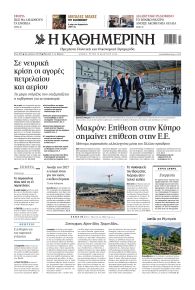 Καθημερινή