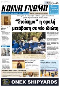 Κοινή Γνώμη Κυκλάδων