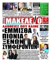 Μακελειό