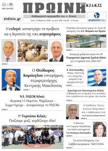 Πρωινή Κιλκίς