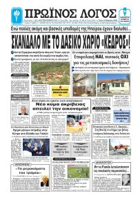 Πρωινός λόγος Ιωαννίνων