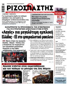 Ριζοσπάστης