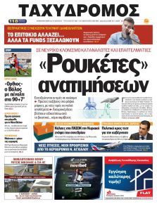 Ταχυδρόμος