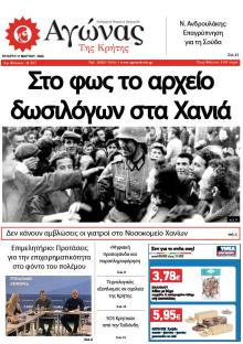 Αγώνας της Κρήτης