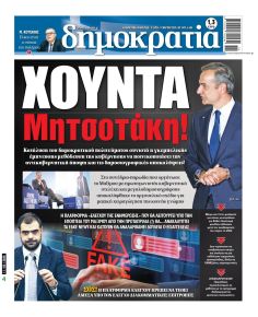 Δημοκρατία