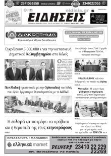 Ειδήσεις Κιλκίς