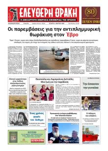 Ελεύθερη Θράκη