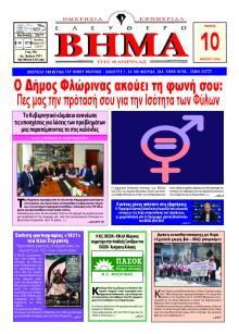 Ελεύθερο Βήμα της Φλώρινας