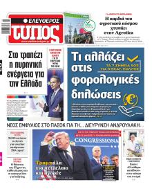 Ελεύθερος Τύπος