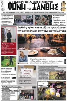 Φωνή της Ξάνθης