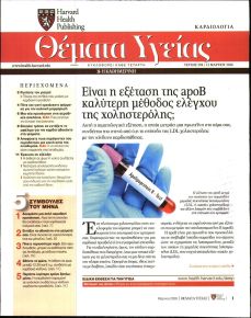 Η ΚΑΘΗΜΕΡΙΝΗ - ΘΕΜΑΤΑ ΥΓΕΙΑΣ