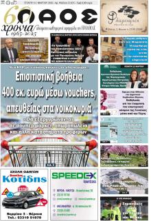 Λαός Βέροιας