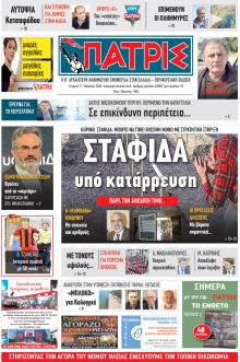 Πατρις Ηλείας