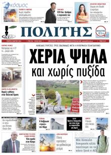 Πολίτης Κύπρου