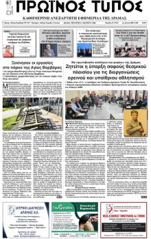 Πρωινός Τύπος Δρ.