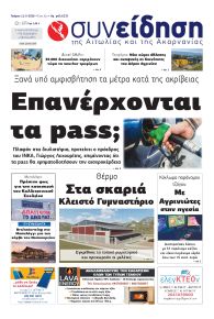 Η Συνείδηση