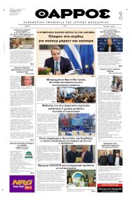 Θάρρος Κοζάνης