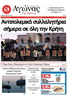 Αγώνας της Κρήτης