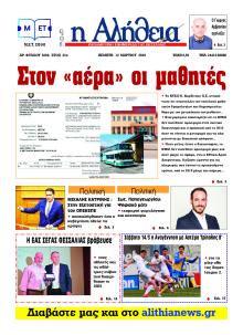 Αλήθεια της Καρδίτσας