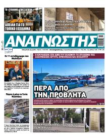 Αναγνώστης Πελ/σου
