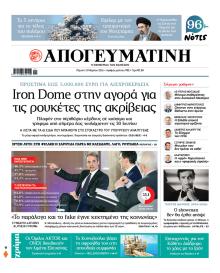 Απογευματινή