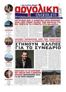 Αργολική Ανάπτυξη