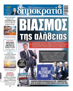 Δημοκρατία