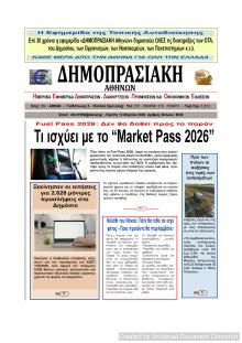 Δημοπρασιακή